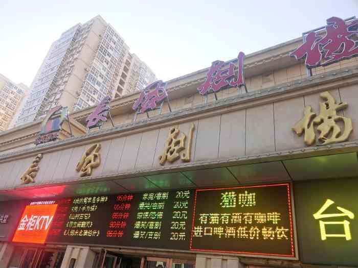 长风剧场(柳巷店)-"比山西剧院便宜,不错.值得推荐."-大众点评移动版