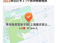 -季高兔窝窝亲子园(上海薰衣草公园店)