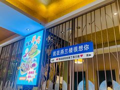 -燕兰楼·清真西北融合菜(亚运村店)