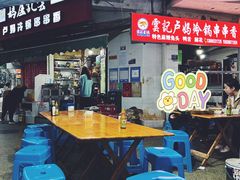 -雲记卢妈冷锅串串(中道街总店)