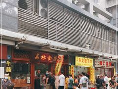 门面-荔林食店(西华路店)