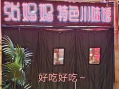 -张妈妈特色川味馆(青年路店)