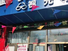 -鑫亮视光·蔡司品牌折扣店·配镜(哈工大科学园店)