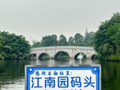 -重庆园博园