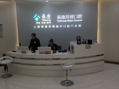 -泰康拜博口腔(凯迪大厦店)