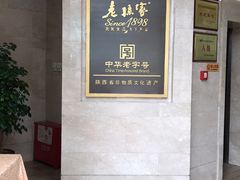 -老孙家饭庄·非遗(东关店)