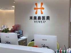 -禾美嘉医疗美容