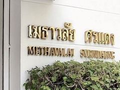 -Methavalai Sorndaeng
