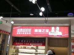 -丝恋丝娃娃(小河海纳店)