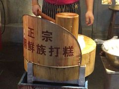 -朝鲜族打糕(时尚天河店)