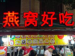 -唐人街(耀华力路)