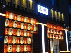 门面-匠糊·日本料理(美岸广场店)