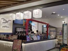 -伏小桃(萧山银隆店)