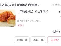 -味多美蛋糕(安定门店)