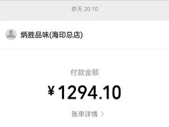 -炳胜品味(海印总店)