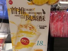 可以喝的凤梨酥-85度C(南京珠江华海店)