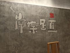 -常乐·对症推拿(世豪第30分店)