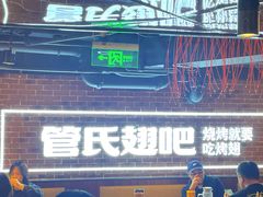-管氏翅吧(望京东店)
