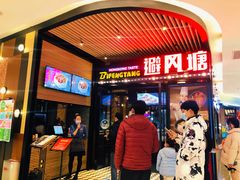 门面-避风塘(嘉兴八佰伴店)