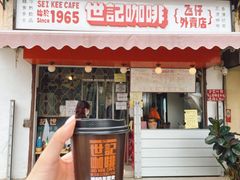 门面-世记咖啡(氹仔外卖店)