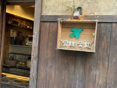 -富桂厨房