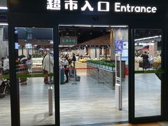 -果蔬好生活超市(乐堤港店)