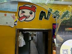 -N多寿司(人民中路店)