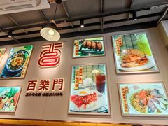 -百乐门粉面店(二龙喉分店)