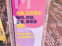 -大酉·M Coffee(北京美术馆店)