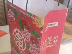 -東更道点心行(文化东路店)