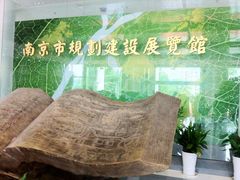 IMG_7172-南京市规划建设展览馆
