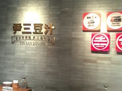 -尹三豆汁(前门旗舰店)