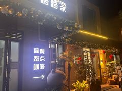 -露露家咖啡店