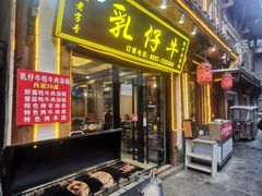 -乳仔牛牦牛汤锅 烤羊排(松潘古城店)