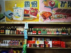 -赵府街副食店