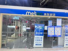 -美联英语(中关村中心)