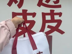 -炉边皮皮·烘焙甜品工厂店