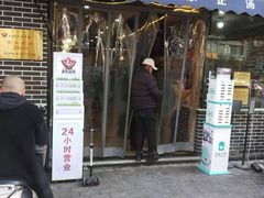 门面-太元彭家正汤(太元路总店)