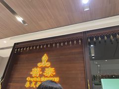 -菩泰·泰式草本按摩SPA(武汉新天地南馆店)