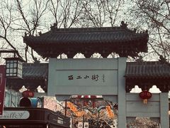 -小街天府(西工小街店)