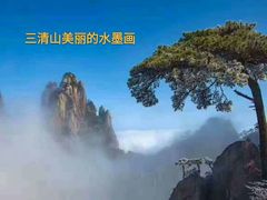 -三清山风景名胜区