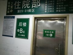 住院部-天津市第三中心医院