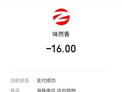 -味然香(海珠中店)