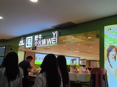 -一围肥牛肉小火锅(佳兆业广场店)