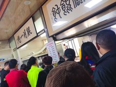 -周震馄饨