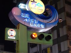 -六合夜市