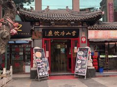-雪山晋乡楼(食品街店)