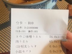 账单-田野日本料理(仙霞路店)
