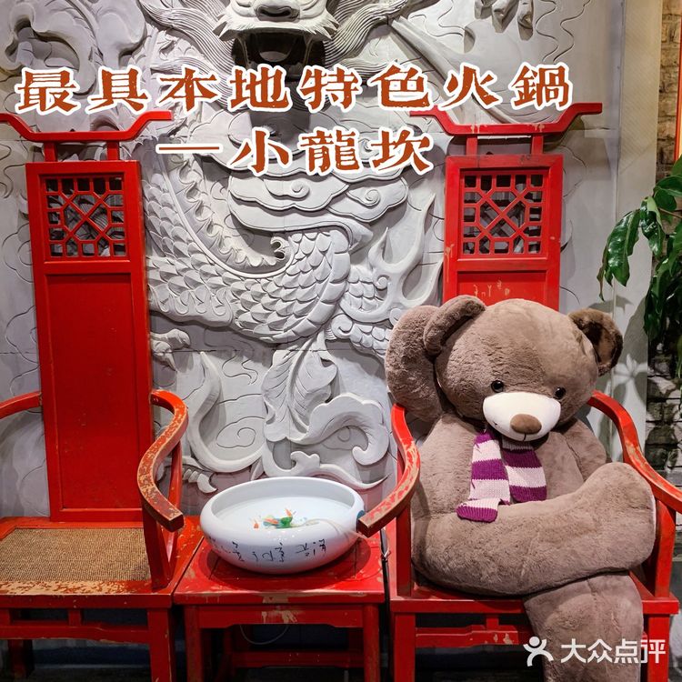 最具成都本地特色的火锅店——小龙坎🌶️