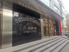 门面-兰州宾馆餐厅(兰州驻京办店)